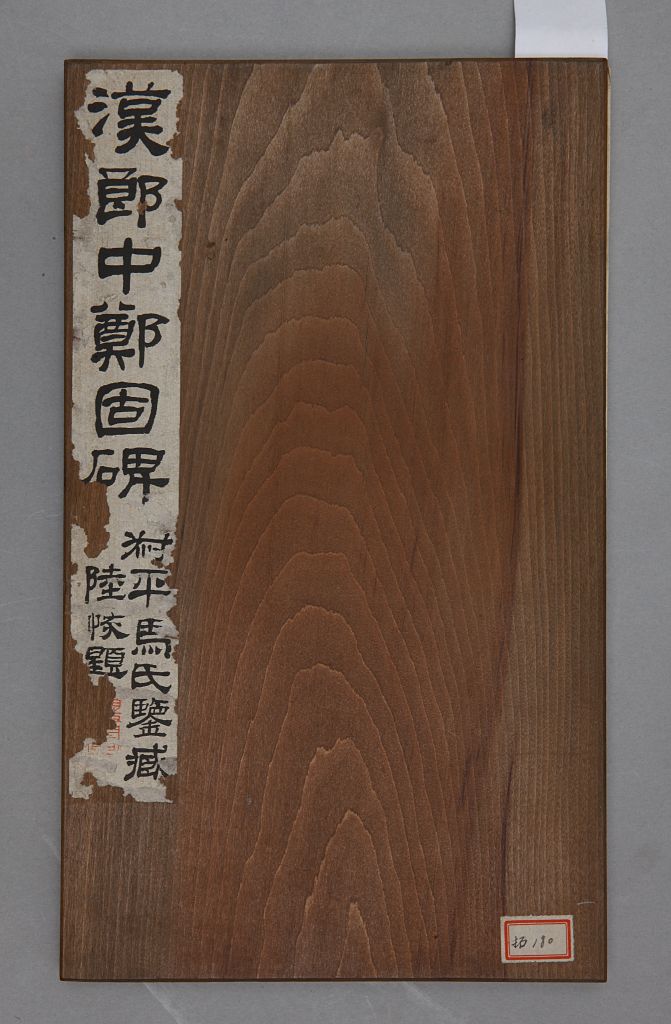 图片[1]-Stele of Lang Zhongzheng Gu-China Archive